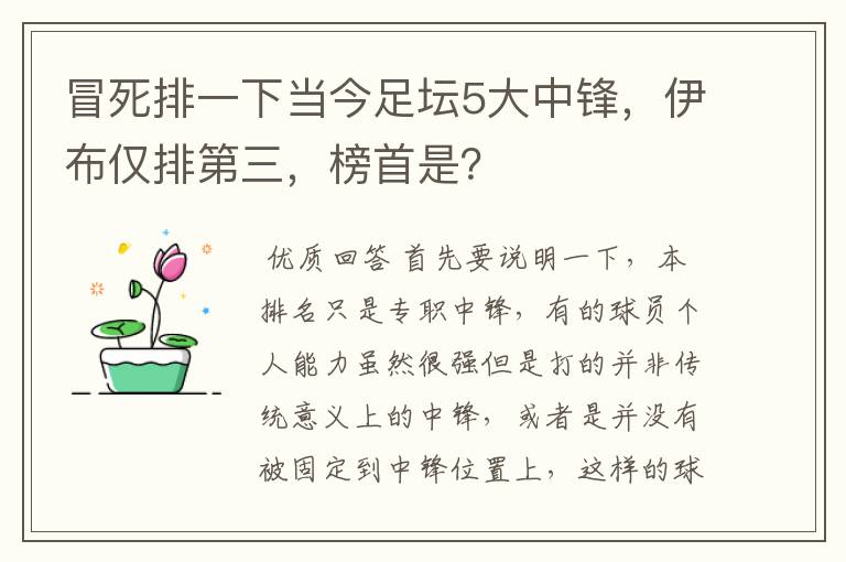 冒死排一下当今足坛5大中锋,伊布仅排第三,榜首是?