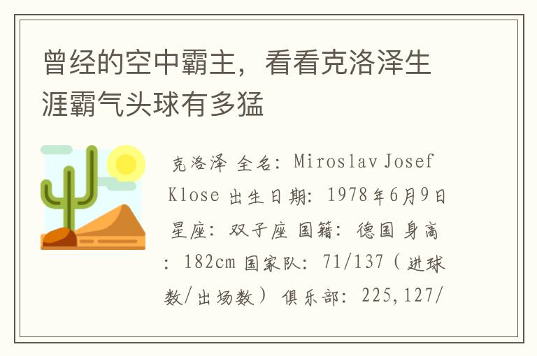 曾经的空中霸主,看看克洛泽生涯霸气头球有多猛