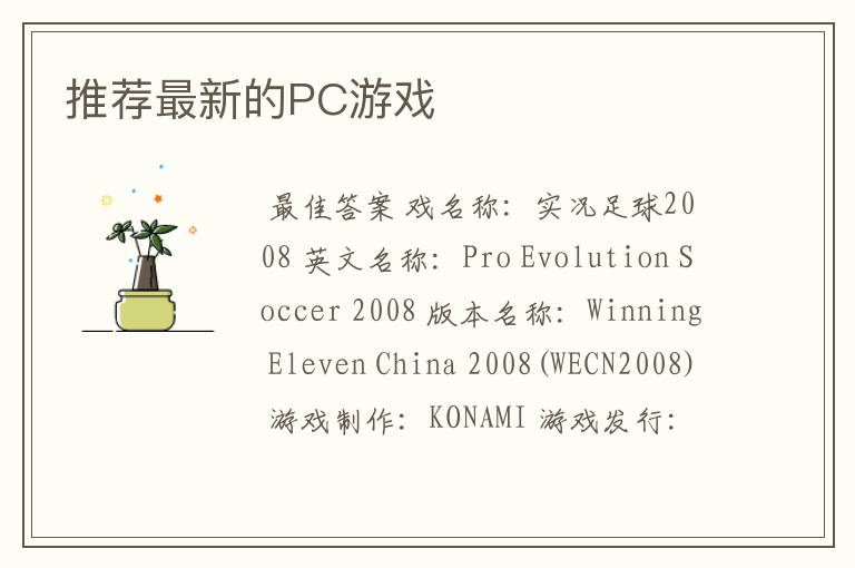 推荐最新的PC游戏