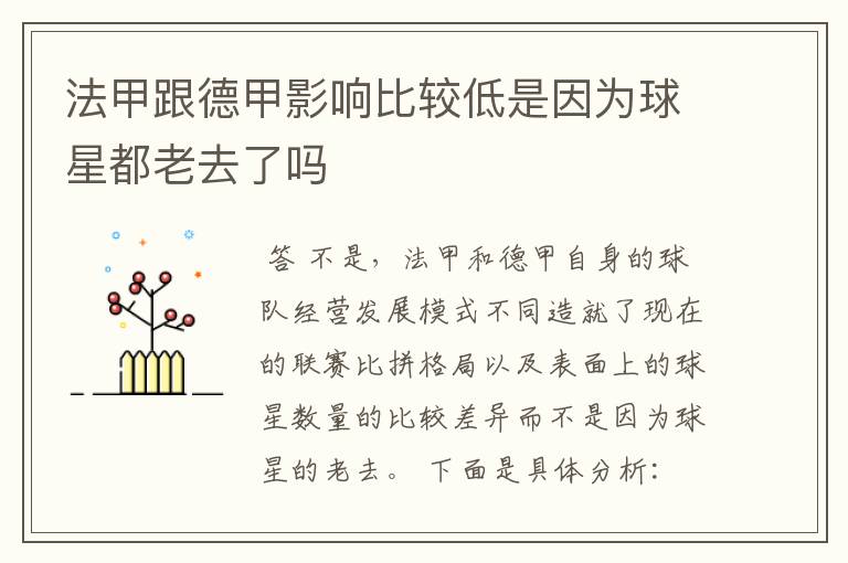 法甲跟德甲影响比较低是因为球星都老去了吗