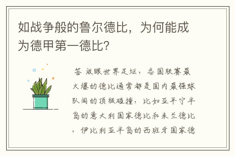 如战争般的鲁尔德比,为何能成为德甲第一德比?
