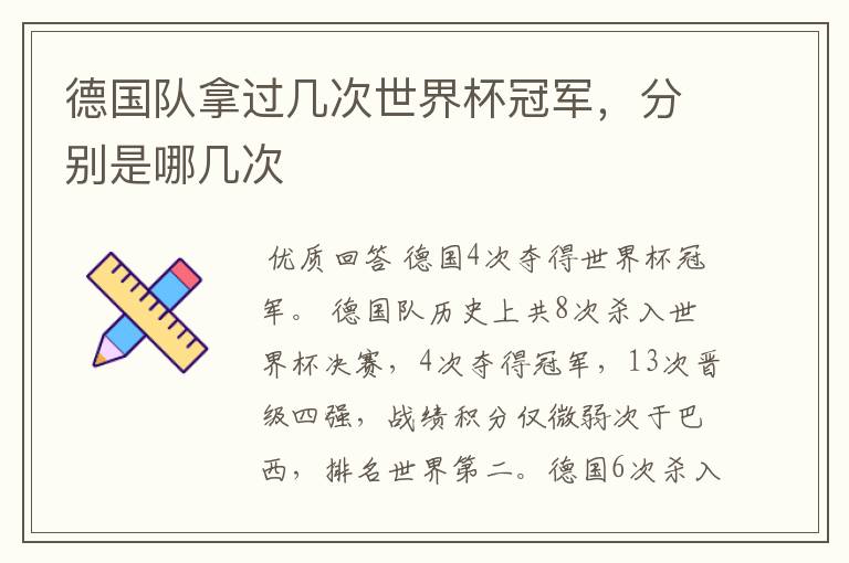 德国队拿过几次世界杯冠军,分别是哪几次