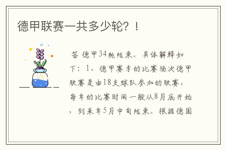德甲联赛一共多少轮?!