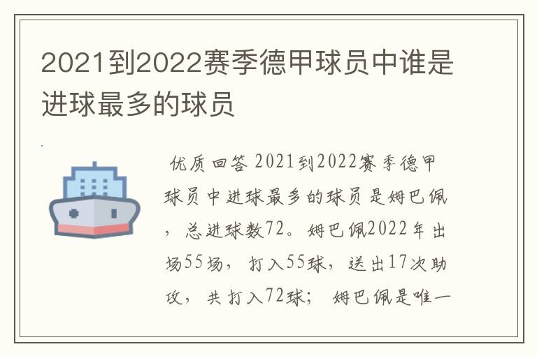 2021到2022赛季德甲球员中谁是进球最多的球员