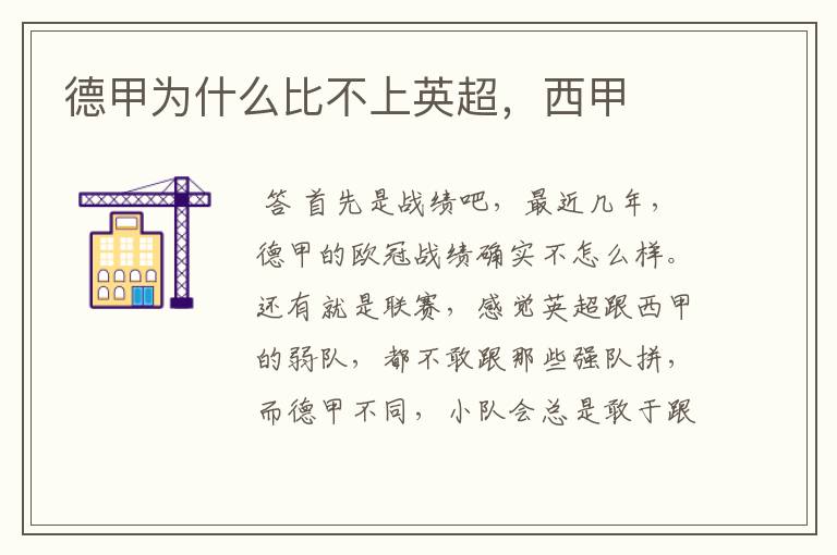 德甲为什么比不上英超,西甲