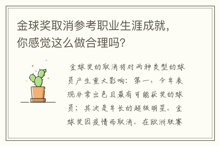 金球奖取消参考职业生涯成就,你感觉这么做合理吗?
