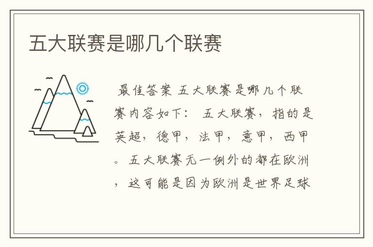 五大联赛是哪几个联赛