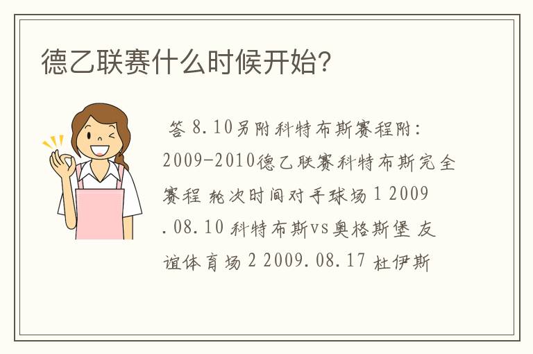 德乙联赛什么时候开始?