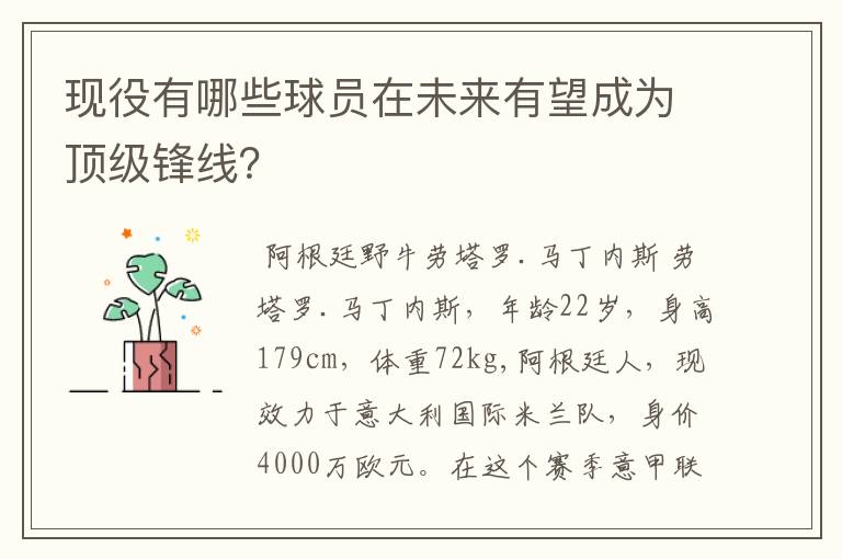 现役有哪些球员在未来有望成为顶级锋线?