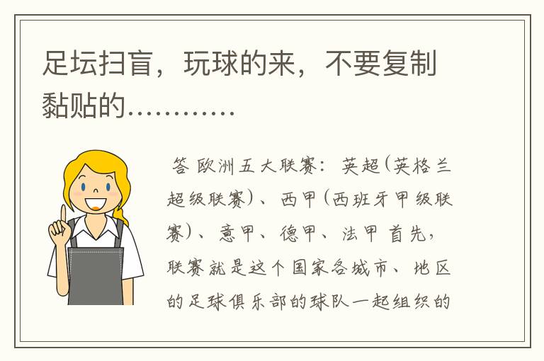 足坛扫盲,玩球的来,不要复制黏贴的…………