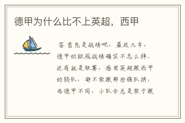 德甲为什么比不上英超,西甲