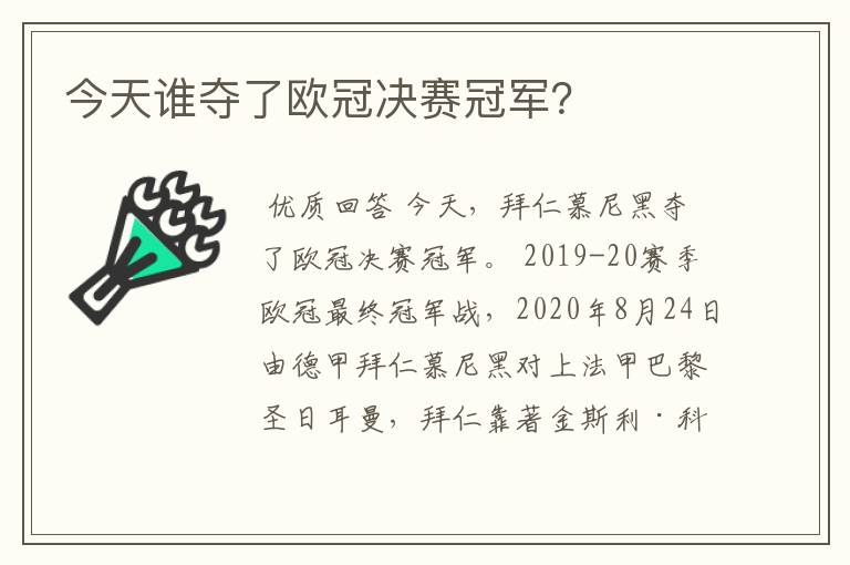 今天谁夺了欧冠决赛冠军?