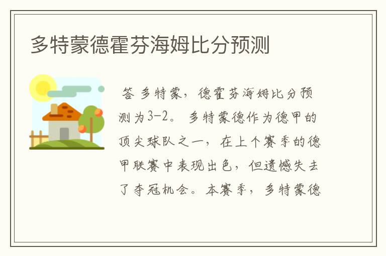 多特蒙德霍芬海姆比分预测