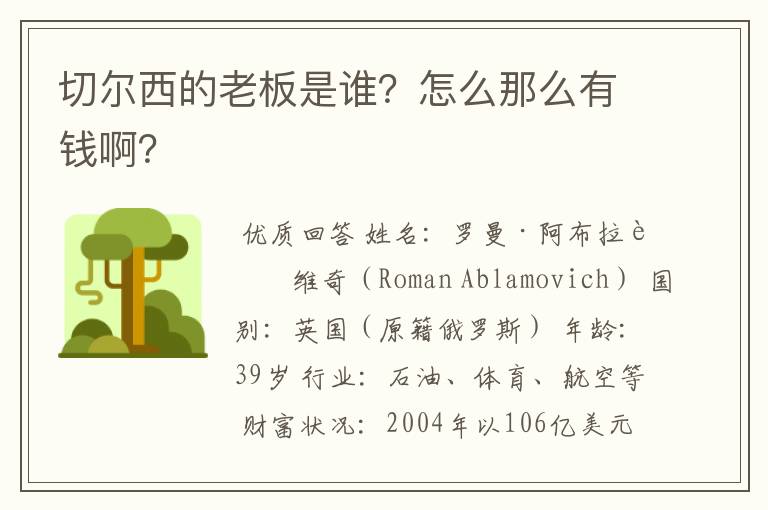 切尔西的老板是谁?怎么那么有钱啊?
