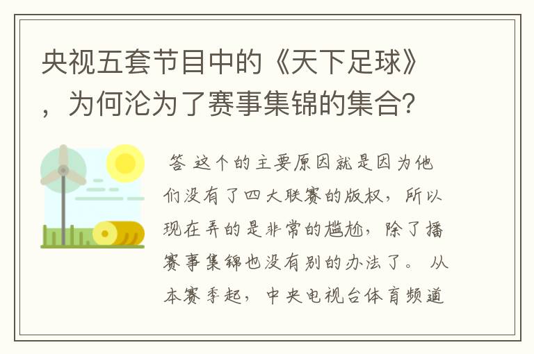 央视五套节目中的《天下足球》,为何沦为了赛事集锦的集合?