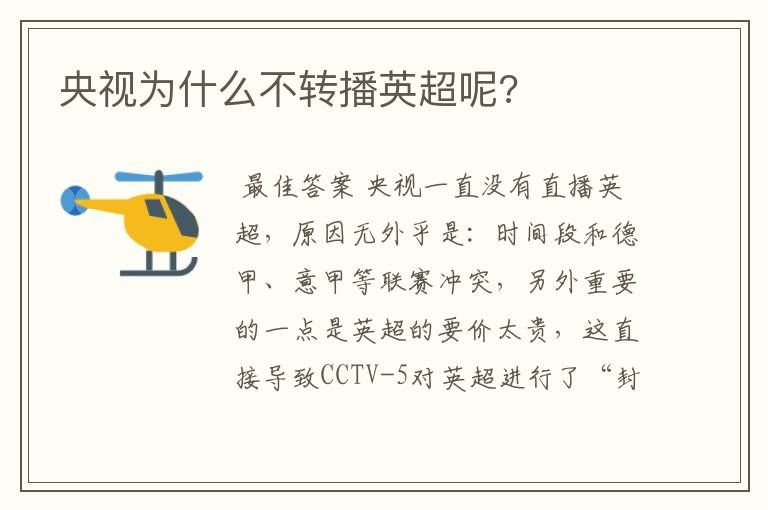 央视为什么不转播英超呢?