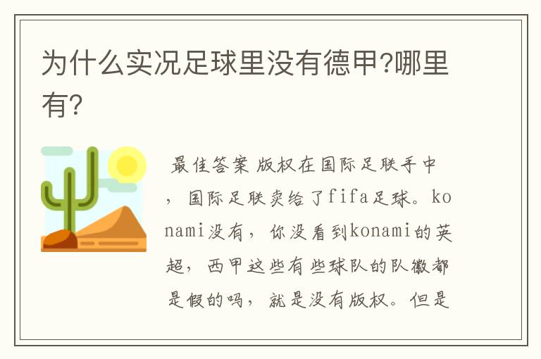 为什么实况足球里没有德甲?哪里有？