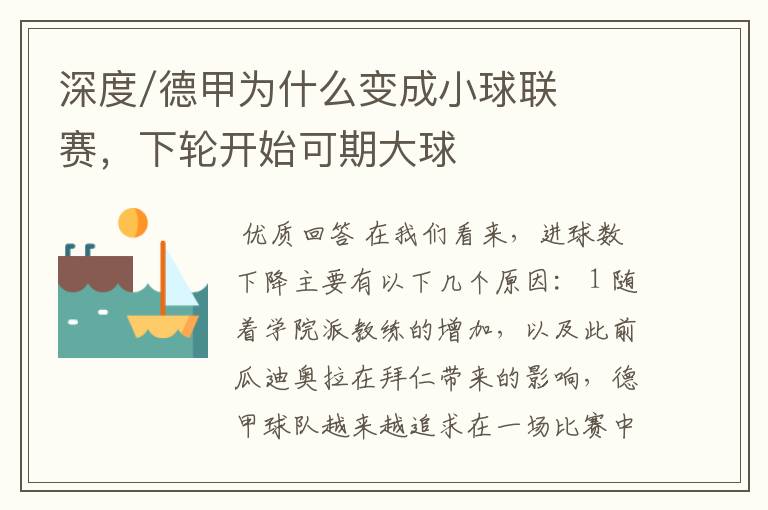 深度/德甲为什么变成小球联赛,下轮开始可期大球