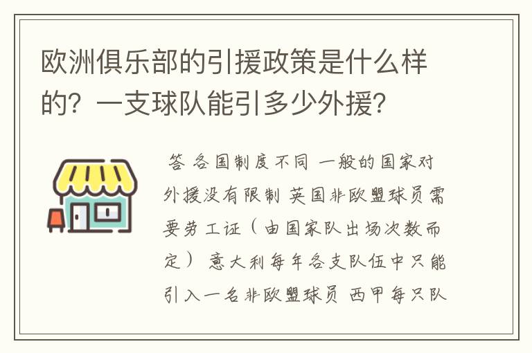 欧洲俱乐部的引援政策是什么样的?一支球队能引多少外援?