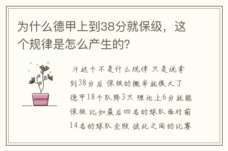 为什么德甲上到38分就保级，这个规律是怎么产生的？