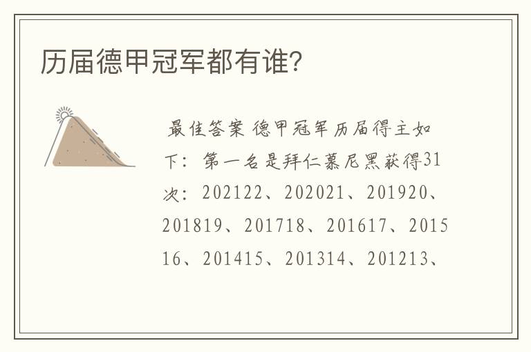 历届德甲冠军都有谁?