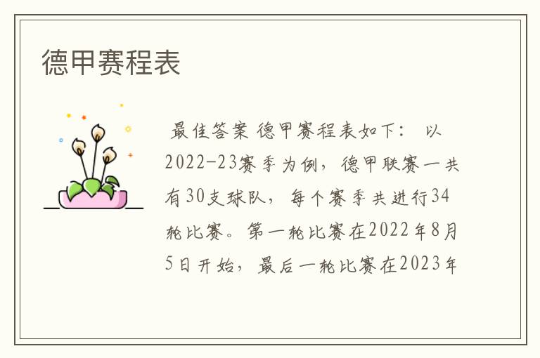 德甲赛程表