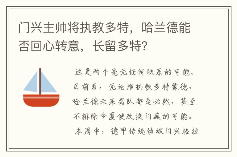 门兴主帅将执教多特,哈兰德能否回心转意,长留多特?