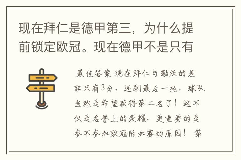 现在拜仁是德甲第三,为什么提前锁定欧冠。现在德甲不是只有3个名额吗。是锁定欧冠附加赛吗?