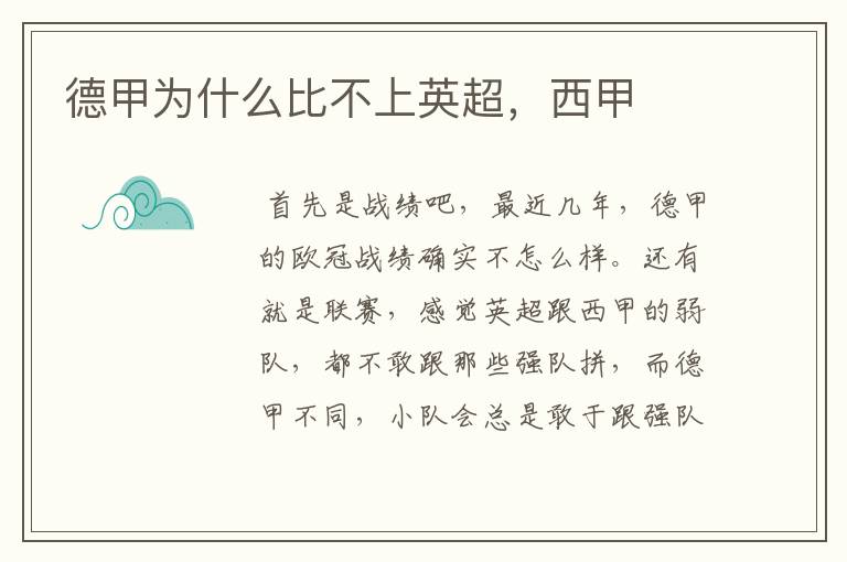 德甲为什么比不上英超,西甲