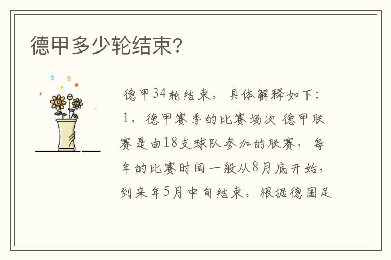 德甲多少轮结束?