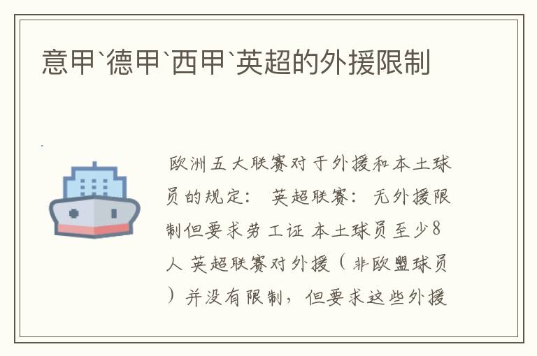 意甲`德甲`西甲`英超的外援限制