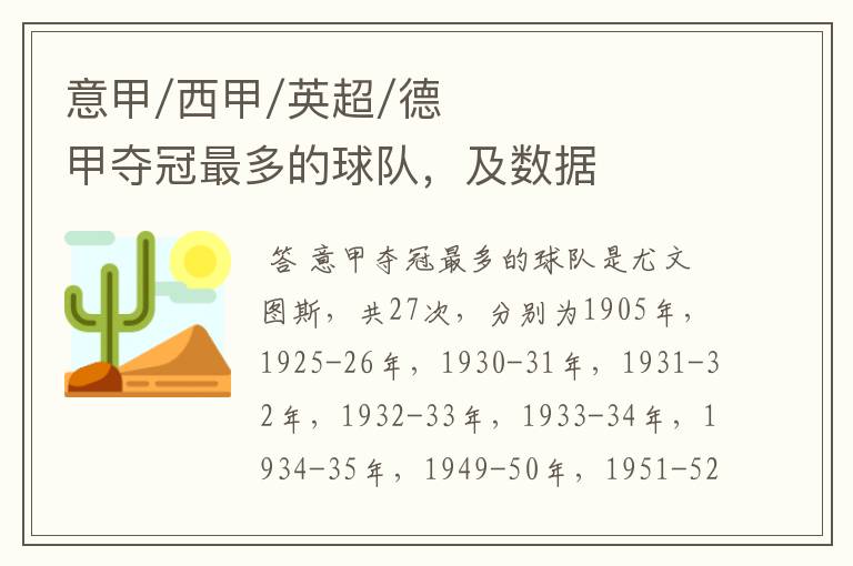 意甲/西甲/英超/德甲夺冠最多的球队,及数据