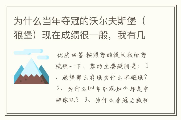 为什么当年夺冠的沃尔夫斯堡(狼堡)现在成绩很一般,我有几个很重要的问题,希望德甲的死忠帮我分析下