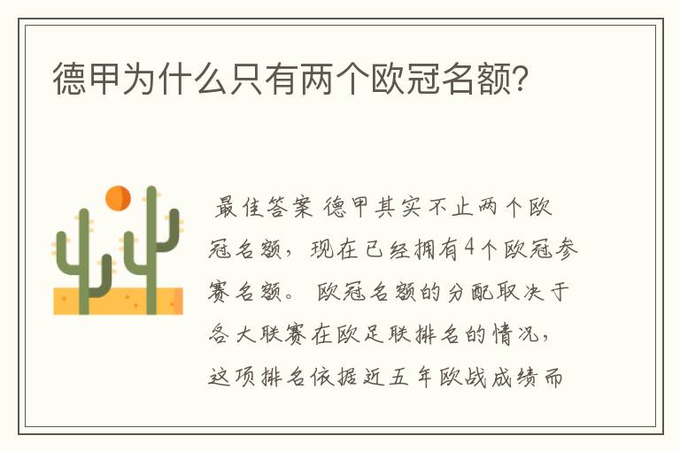 德甲为什么只有两个欧冠名额?