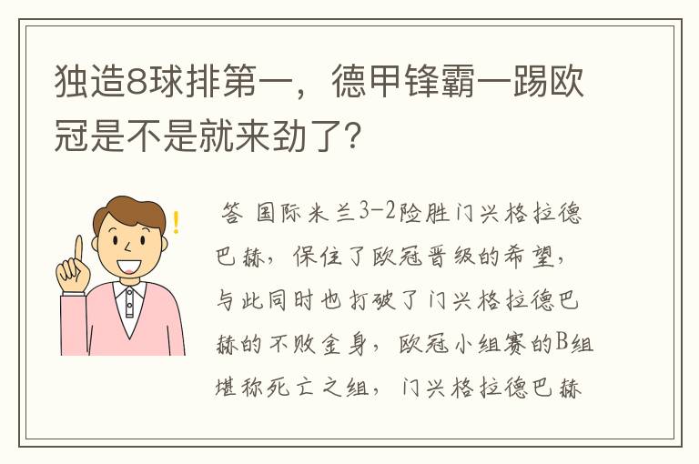 独造8球排第一,德甲锋霸一踢欧冠是不是就来劲了?