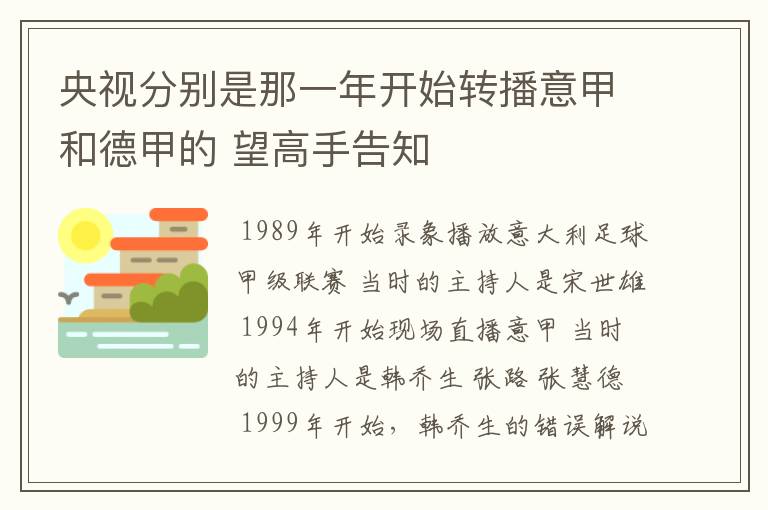 央视分别是那一年开始转播意甲和德甲的 望高手告知