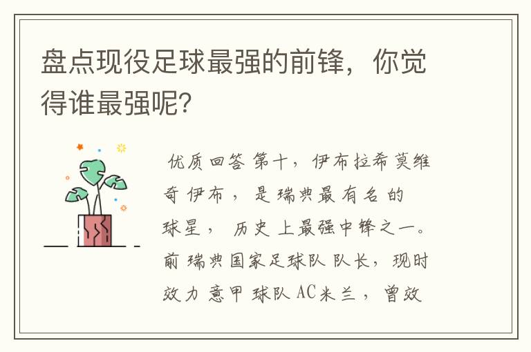 盘点现役足球最强的前锋,你觉得谁最强呢?