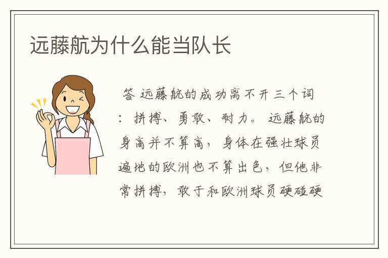 远藤航为什么能当队长