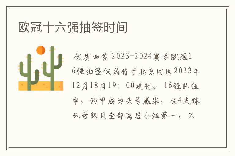 欧冠十六强抽签时间