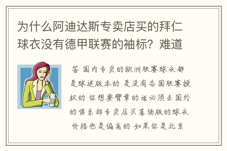 为什么阿迪达斯专卖店买的拜仁球衣没有德甲联赛的袖标?难道还要问他买,还是?