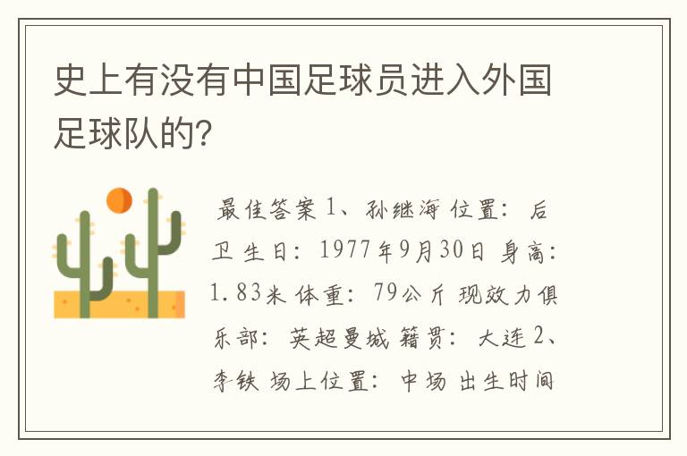 史上有没有中国足球员进入外国足球队的?