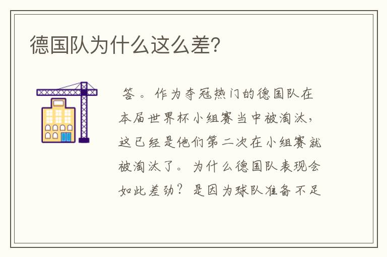 德国队为什么这么差?