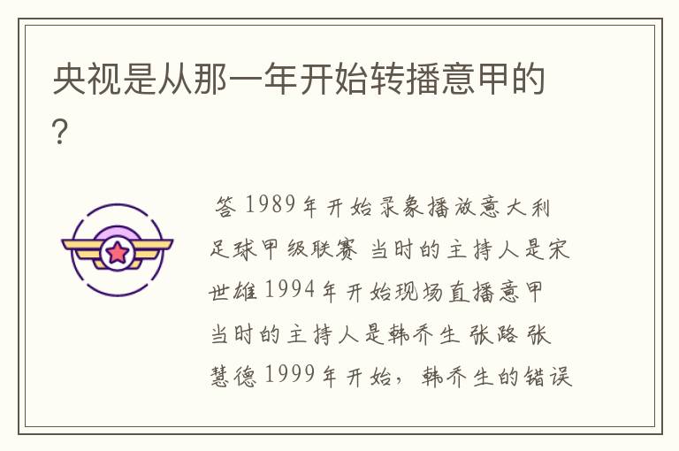 央视是从那一年开始转播意甲的?