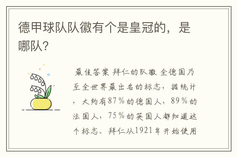 德甲球队队徽有个是皇冠的,是哪队?