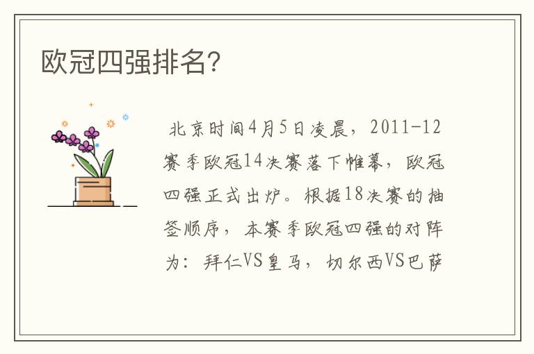 欧冠四强排名?