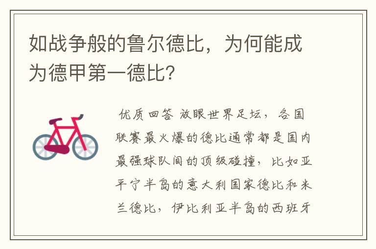 如战争般的鲁尔德比,为何能成为德甲第一德比?