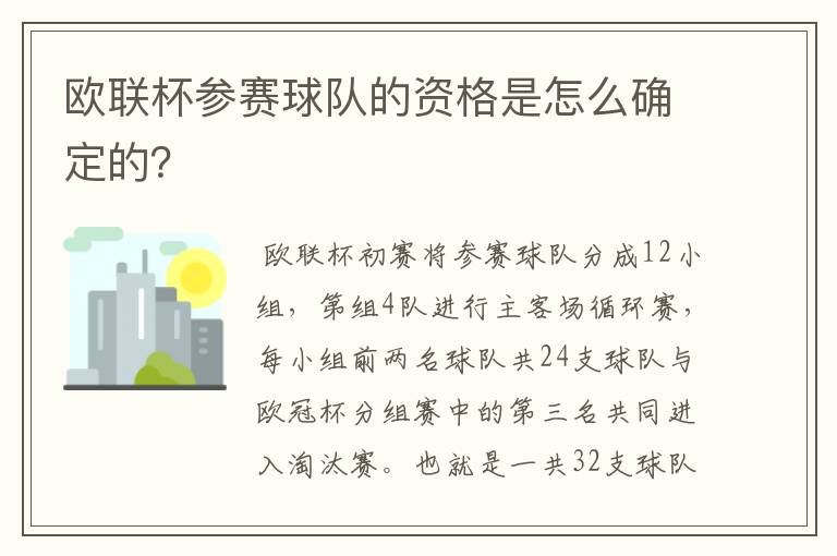 欧联杯参赛球队的资格是怎么确定的?