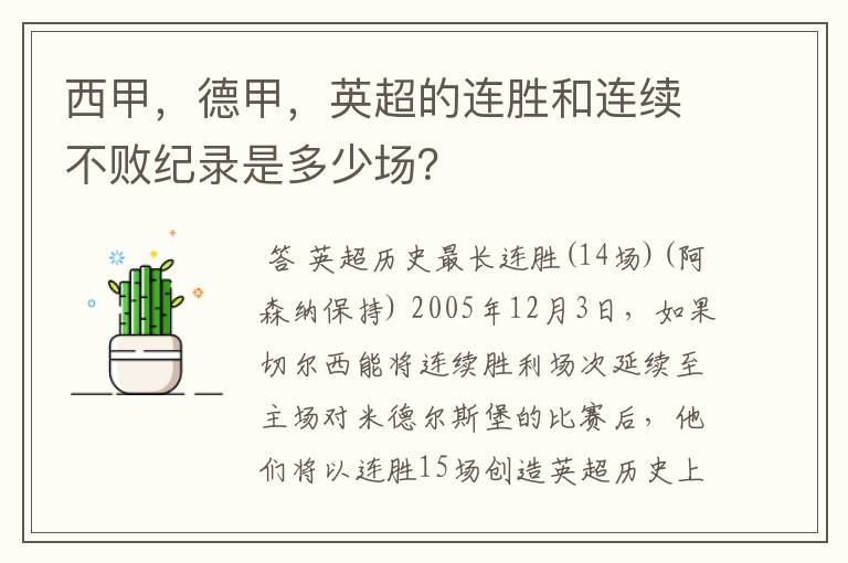 西甲,德甲,英超的连胜和连续不败纪录是多少场?