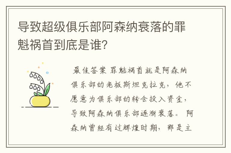导致超级俱乐部阿森纳衰落的罪魁祸首到底是谁？