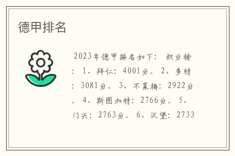 德甲排名